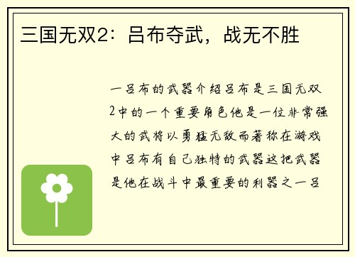 三国无双2：吕布夺武，战无不胜